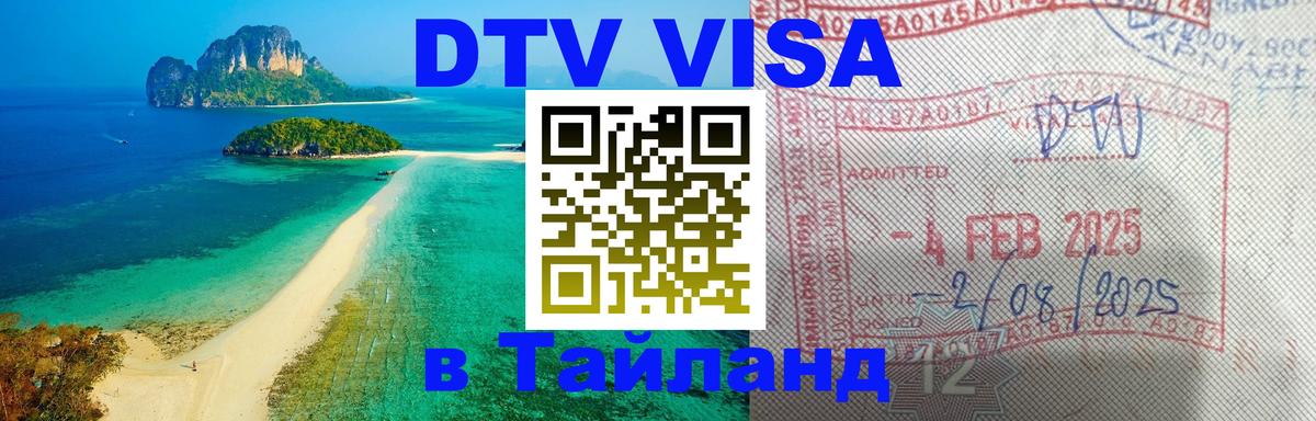 Visa в Таиланд Находка 