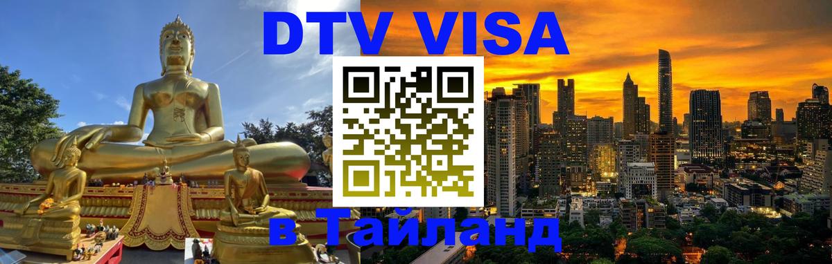 Цены на DTV визу в Таиланд — пакеты услуг, достаточно даже паспорта - Находка 